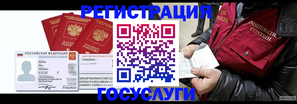 прописка в квартире в Архангельске