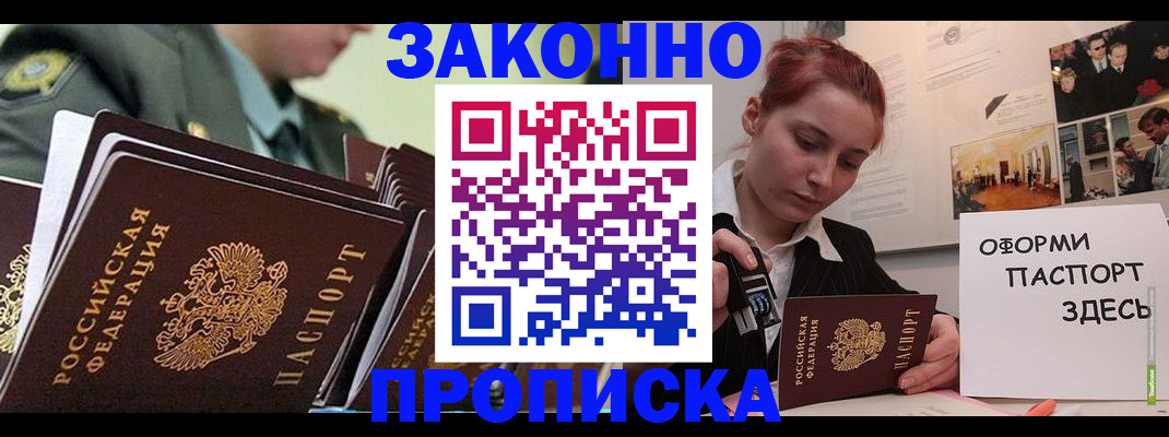 временная регистрация адрес в Архангельске