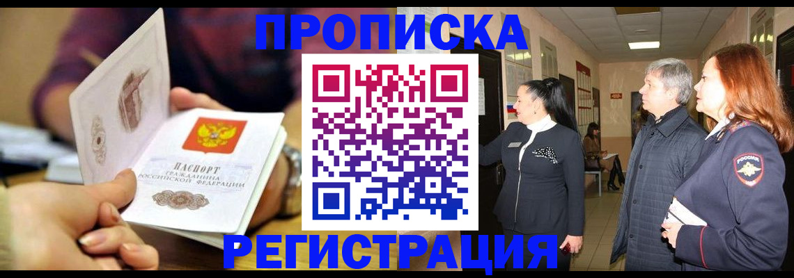 прописка штамп в Архангельске