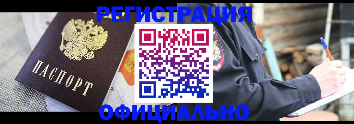 где прописаться в Архангельске