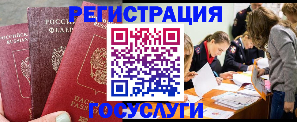прописка паспорт в Архангельске