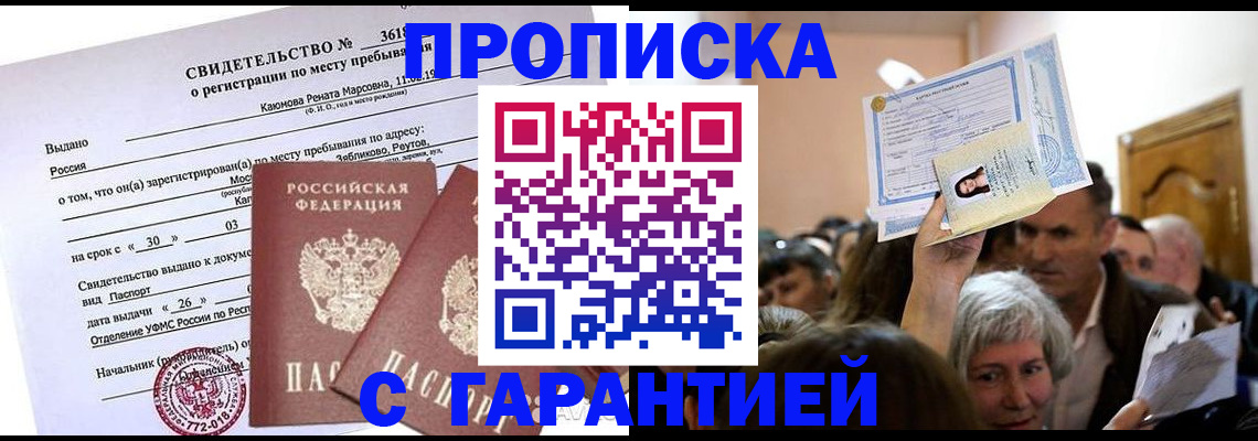 временная прописка в Архангельске