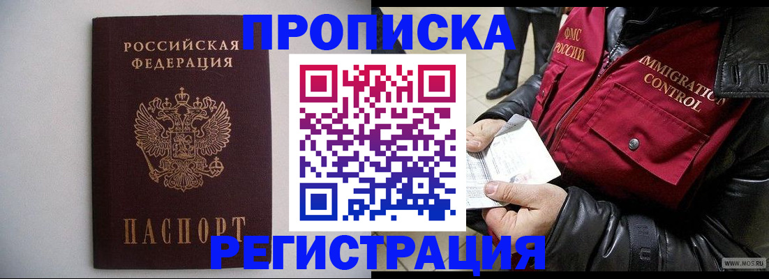 прописка штамп в Архангельске